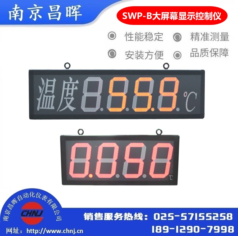 SWP-B801-00-23-N-T壁掛式大屏幕數(shù)字顯示控制儀表